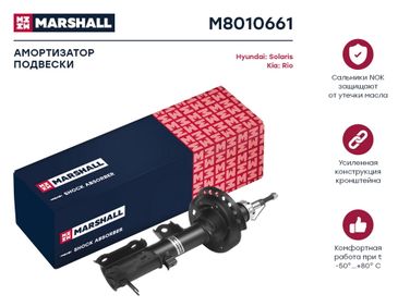 Marshall M8010661 Амортизатор - 1