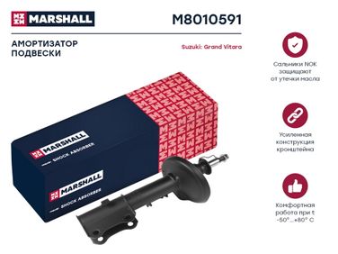 Marshall M8010591 Амортизатор - 1