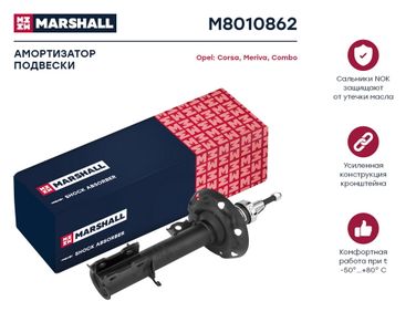 Marshall M8010862 Амортизатор - 1