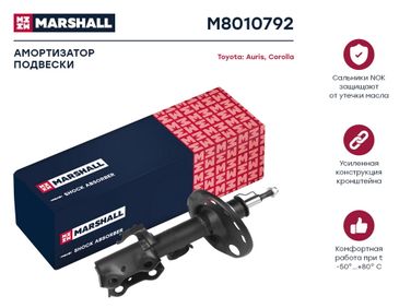 Marshall M8010792 Амортизатор - 1