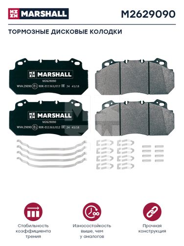 Marshall M2629090 Колодки торм к-т HCV - 1