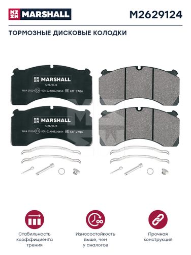 Marshall M2629124 Колодки торм к-т HCV - 1
