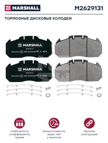 Marshall M2629131 Колодки торм к-т | перед | HCV - 1