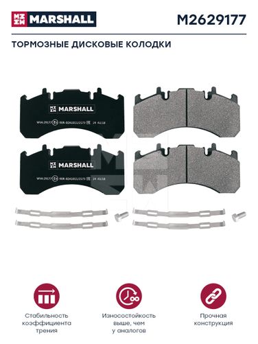 Marshall M2629177 Колодки торм к-т HCV - 1