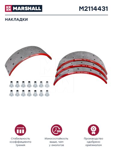 Marshall M2114431 Накладки торм. компл. HCV - 1