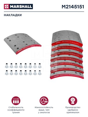 Marshall M2145151 Накладки торм. компл. HCV - 1