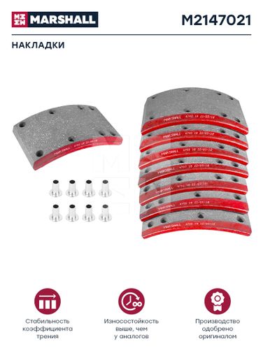 Marshall M2147021 Накладки торм. компл. HCV - 1