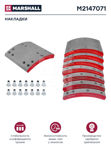 Marshall M2147071 Накладки торм. компл. HCV - 1