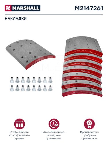 Marshall M2147261 Накладки торм. компл. HCV - 1