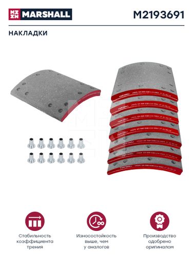 Marshall M2193691 Накладки торм. компл. HCV - 1