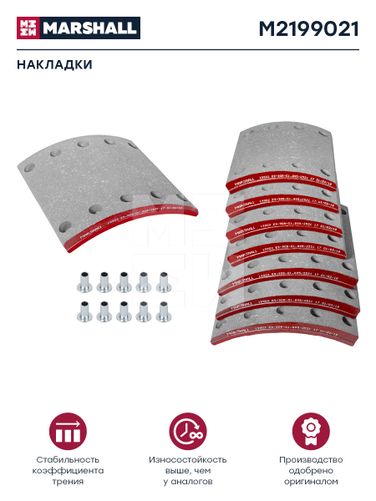 Marshall M2199021 Накладки торм. компл. HCV - 1