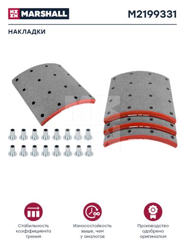 Marshall M2199331 Накладки торм. компл. HCV - 1