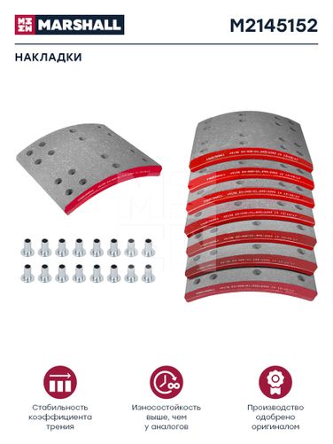 Marshall M2145152 Накладки торм. компл. HCV - 1
