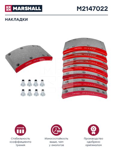 Marshall M2147022 Накладки торм. компл. HCV - 1