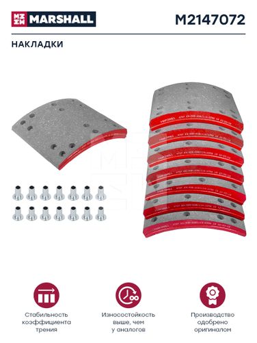 Marshall M2147072 Накладки торм. компл. HCV - 1
