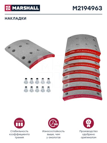 Marshall M2194963 Накладки торм. компл. HCV - 1