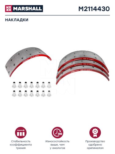 Marshall M2114430 Накладки торм. компл. HCV - 1