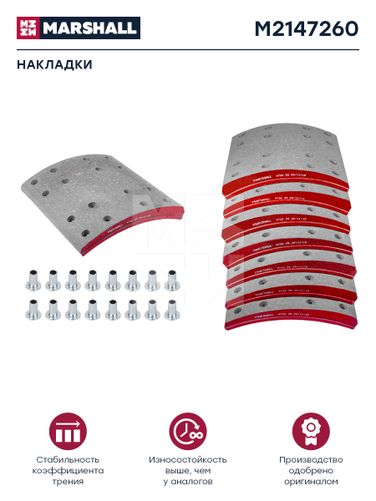 Marshall M2147260 Накладки торм. компл. HCV - 1