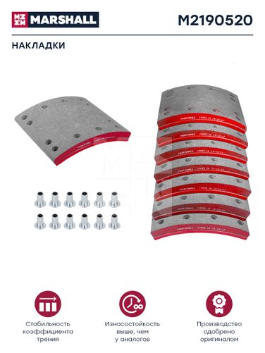 Marshall M2190520 Накладки торм. компл. HCV - 1