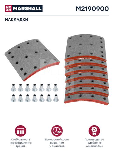 Marshall M2190900 Накладки торм. компл. HCV - 1
