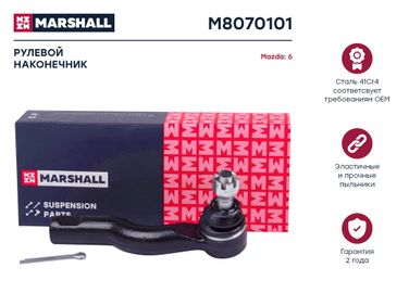 Marshall M8070101 Наконечник рулевой тяги - 1