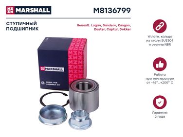 Marshall M8136799 Подшипник ступицы колеса - 1