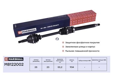 Marshall M8122002 Привод в сборе (без abs) | прав | - 1