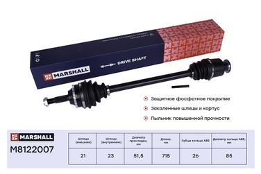 Marshall M8122007 Привод в сборе (с abs) | прав | - 1