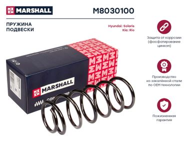 Marshall M8030100 Пружина ходовой части - 1