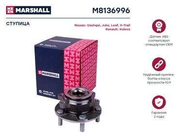 Marshall M8136996 Ступица колеса - 1