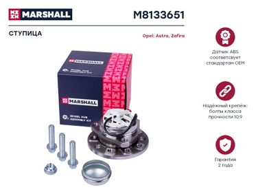 Marshall M8133651 Ступица колеса - 1