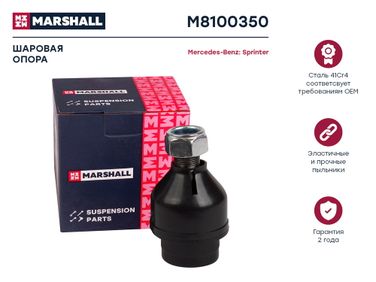 Marshall M8100350 Опора шаровая - 1