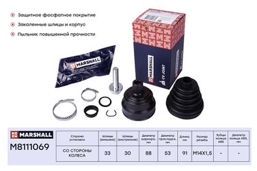 Marshall M8111069 Шрус внешний (без abs) - 1
