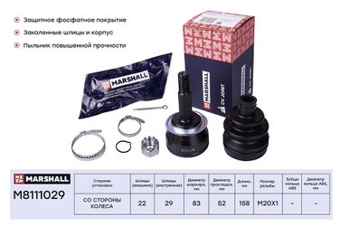 Marshall M8111029 Шрус внешний (без abs) - 1