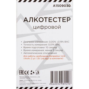 ARNEZI A1509030 Алкометр цифровой arnezi a1509030 - 4