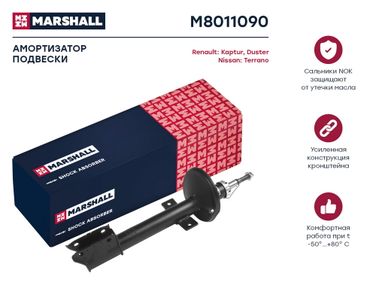 Marshall M8011090 Амортизатор - 1