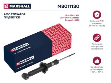 Marshall M8011130 Амортизатор - 1