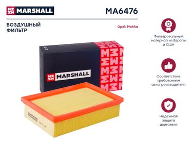 Marshall MA6476 Фильтр воздушный - 1