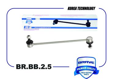 Brave BR.BB.2.5 Тяга стабилизатора передняя - 1