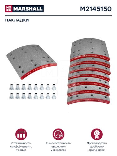 Marshall M2145150 Накладки торм. компл. HCV - 1
