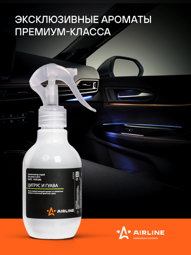 AIRLINE AFSP279 Ароматизатор-спрей для дома и авто white Perfume цитрус и гуава 220мл - 2