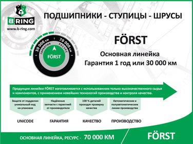 B-RING BLS0831K Крестовина GAZ 3110, 3302, 2217 [30x55x88] () forst - 2