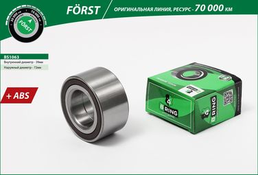 B-RING BS1063 Подшипник ступицы ford Focus (98-) (перед.) [39x72x37 с abs] () forst - 2