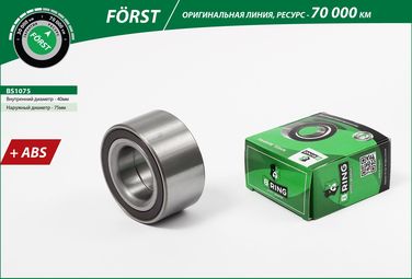 B-RING BS1075 Подшипник ступицы ford Mondeo III (00-) (перед.) [40x75x37 с abs] () forst - 2