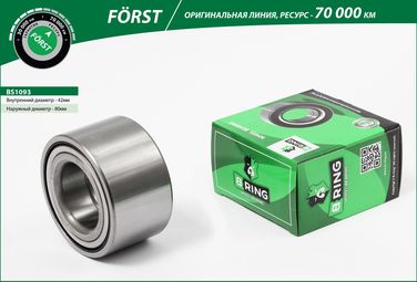 B-RING BS1093 Подшипник ступицы mazda 626 (92-), 6 (02-) (перед.) [42x80x45] () forst - 2