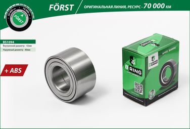 B-RING BS1094 Подшипник ступицы mazda 3 (03-), 5 (05-) (перед.) [42x80x45 с abs] () forst - 2