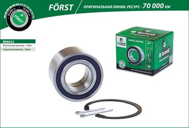B-RING BK8933 Подшипник ступицы toyota Camry (91-) (перед. компл.) [43x82x45] () forst - 2