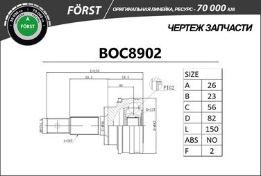 B-RING BOC8902 Шрус toyota Corolla (-02), Carina (87-) (наруж.) [26/23] () forst - 3
