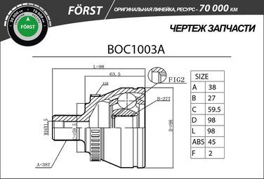 B-RING BOC1003A Шрус audi A4 (95-), VW Passat (97-) (наруж.) [с abs, 38/27] () forst - 3