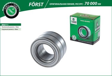 B-RING BK8711 Подшипник ступицы land rover Discovery IV (09- ), Range Rover Sport (05-) (задн.компл.) [50x89x51] () forst - 2